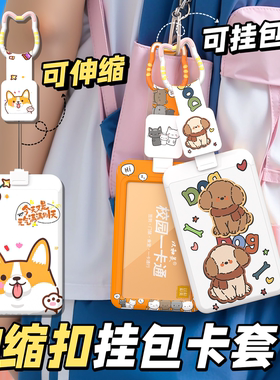 挂包伸缩扣学生公交卡套防丢可爱卡通创意校园卡刷卡方便带伸缩扣饭卡门禁卡挂书包挂背包可伸缩刷卡证件工牌