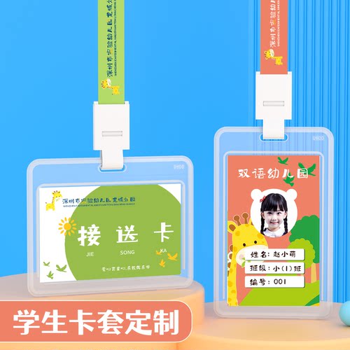 优和透明学生校牌接送卡校牌卡套