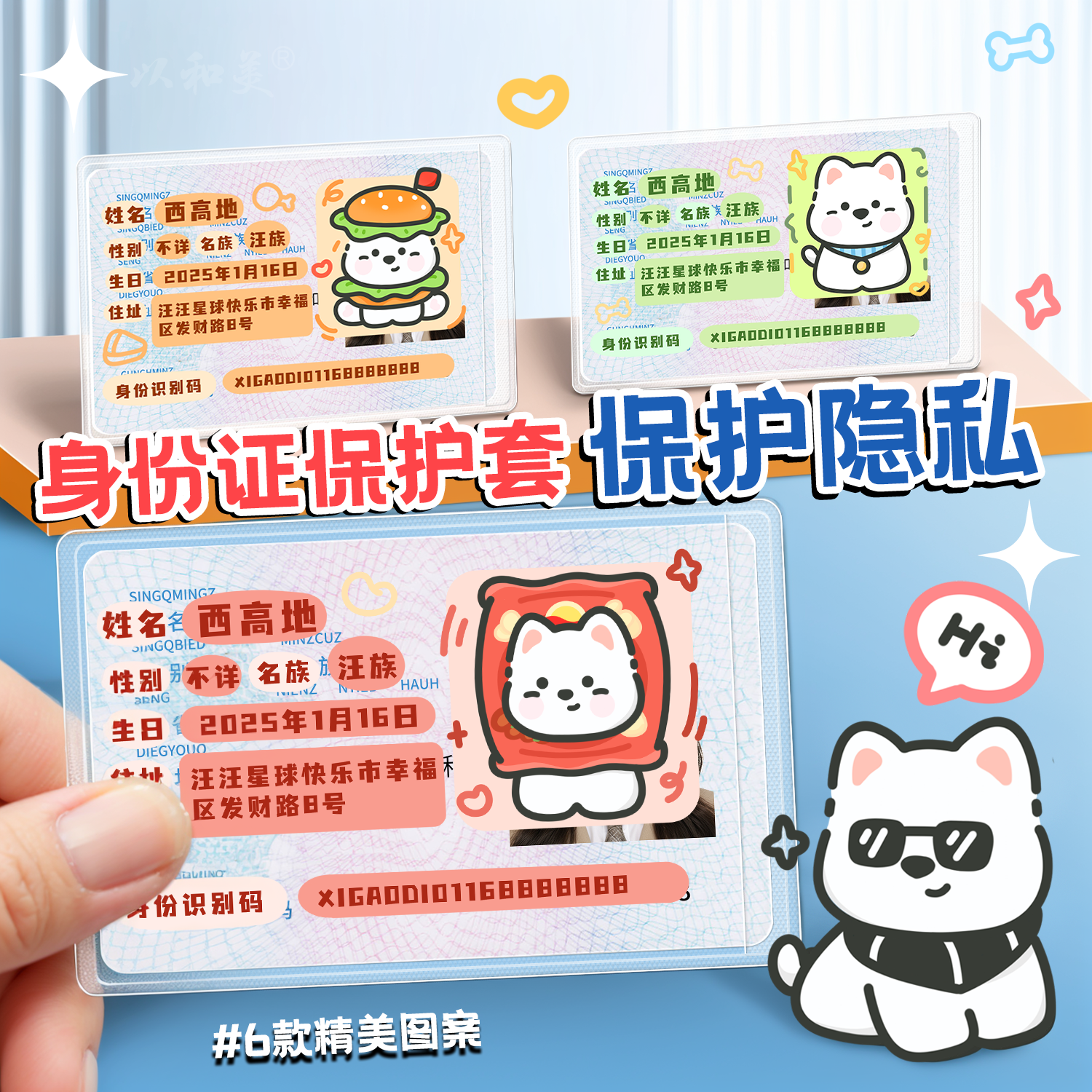 可爱创意身份证保护套校园情侣卡套透明卡通西高地小狗遮挡信息磨砂保护隐私加厚防刮花证件便携保护壳