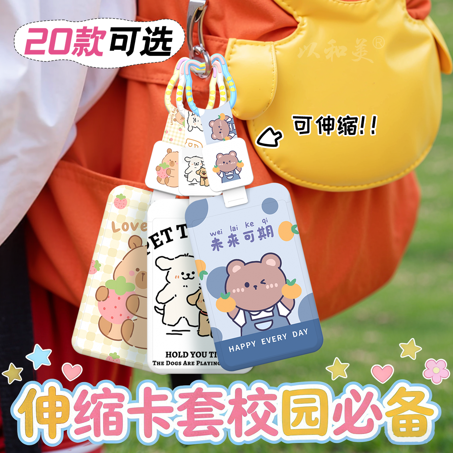 可伸缩学生校园卡饭卡套地铁交通卡挂包证件套接送卡保护套门禁卡套小