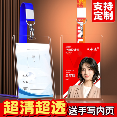 双面透明嘉宾证工作证卡套定做