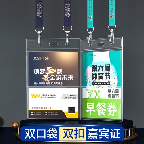 透明双口袋嘉宾证卡套挂绳工作证