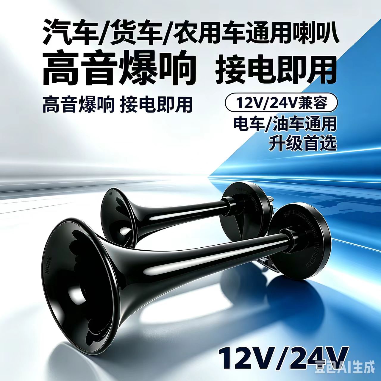 汽货车通用长管电喇叭超响防水