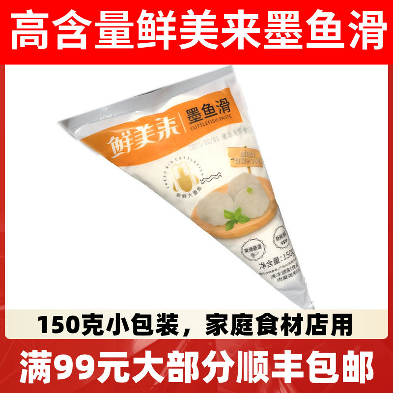 新鲜墨鱼滑150g袋 鱼滑豆捞火锅食材海鲜手打鱼丸子配菜目鱼,水产肉类/新鲜蔬果/熟食,鱼丸/鱼滑,淘宝优惠券,粉丝福利购,淘宝优惠卷