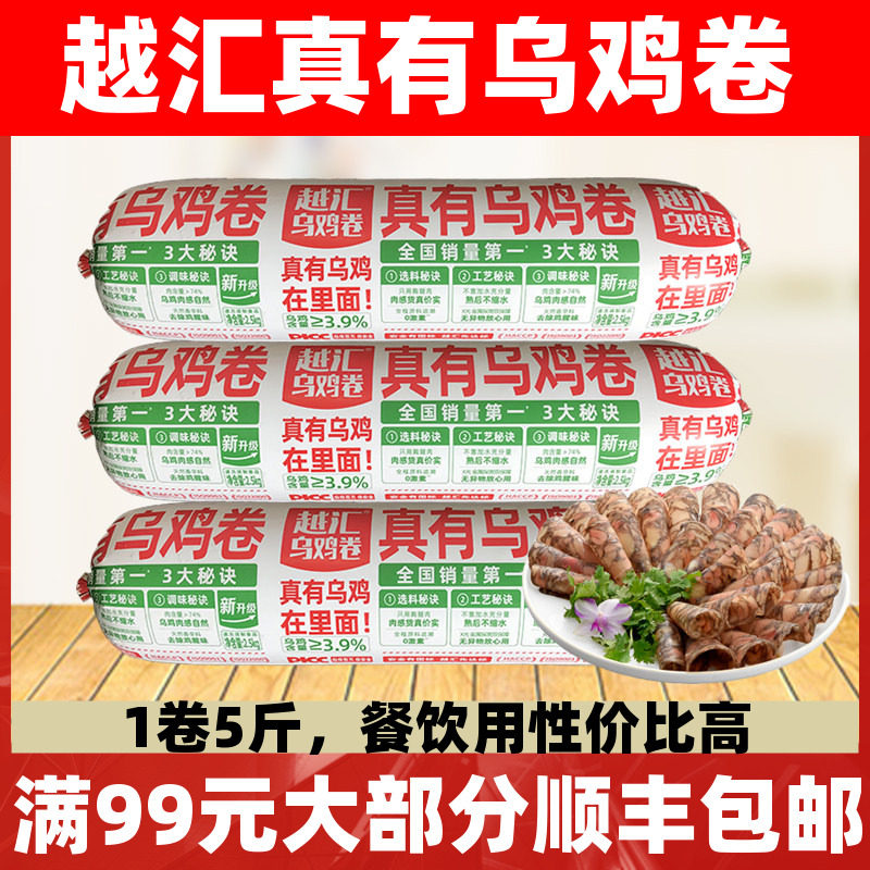 越汇真有乌鸡卷2.5kg乌鸡卷火锅韩式烤肉自助餐商用半成品,水产肉类/新鲜蔬果/熟食,鸡肉/鸡肉制品,淘宝优惠券,粉丝福利购,淘宝优惠卷