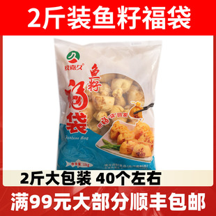 玖嘉久鱼籽福袋1kg涮火锅豆捞关东煮鱼丸子鱼子福袋包邮
