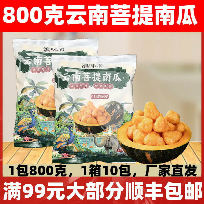 嫩丫云南菩提南瓜裹粉南瓜块西双版纳南瓜小吃油炸小吃半成品,水产肉类/新鲜蔬果/熟食,半成品豆制品/人造肉/植物肉,淘宝优惠券,粉丝福利购,淘宝优惠卷