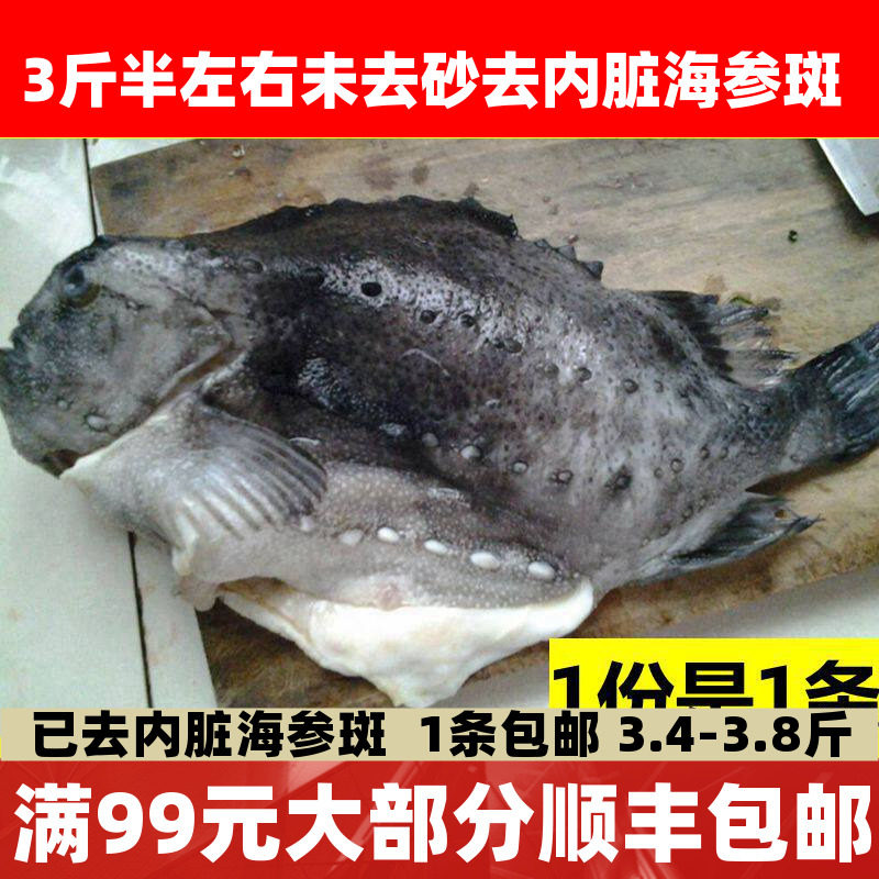 冷冻海鲜鱼类 北极海参斑 斑鱼 新鲜海鱼 美容佳品3.5斤左右 包邮