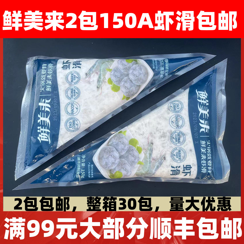 虾滑豆捞火锅食材鲜美来