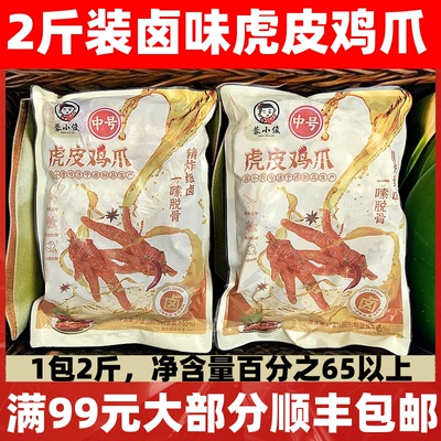 虎皮鸡爪一嗦脱骨口感软糯