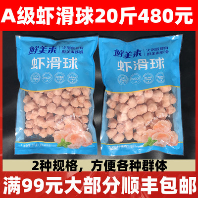 鲜美来虾滑球1A1kg包虾丸串串冒菜麻辣烫烧烤火锅米线商用半成品