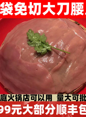 大刀腰片火锅食材生腰子猪腰花猪腰子涮火锅腰片配菜重庆食材包邮
