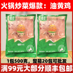 青花椒油黄鸡500g青花椒腌制鸡块预制菜火锅炒菜半成品酒店家用菜