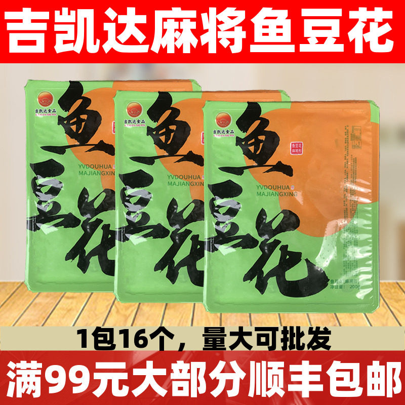 吉凯达鱼豆花麻将形200g新品网红原味鱼豆花火锅关东煮麻辣烫食材图片