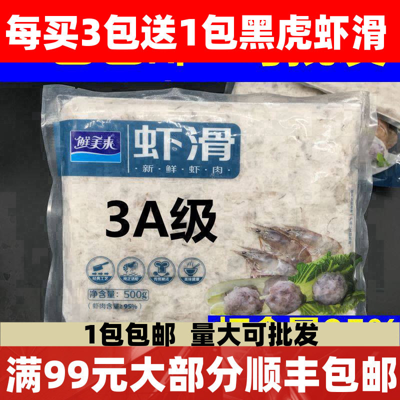 鲜美来青虾滑AAA级500g餐饮火锅店食材新鲜豆捞手打虾滑餐饮商用