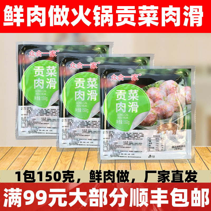 贡菜肉滑150g贡菜肉丸猪肉滑火锅麻辣烫关东煮冒菜食材半成品商用图片