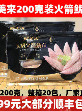 鲜美来火锅火箭鱿鱼200g
