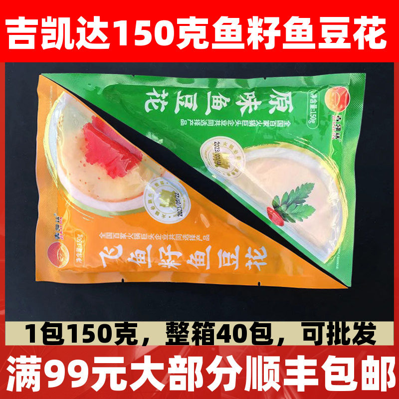 吉凯达鱼籽鱼豆花150g原味飞鱼籽鱼豆花火锅特色食材装海鲜鱼滑,水产肉类/新鲜蔬果/熟食,半成品豆制品/人造肉/植物肉,淘宝优惠券,粉丝福利购,淘宝优惠卷
