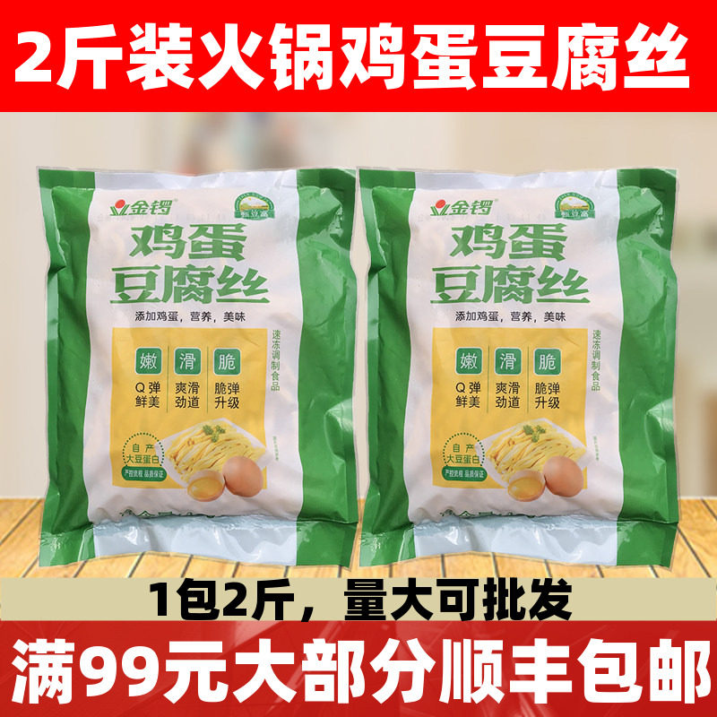 鸡蛋豆腐丝1kg麻辣烫炒菜火锅烧汤快餐家用商用半成品食材图片