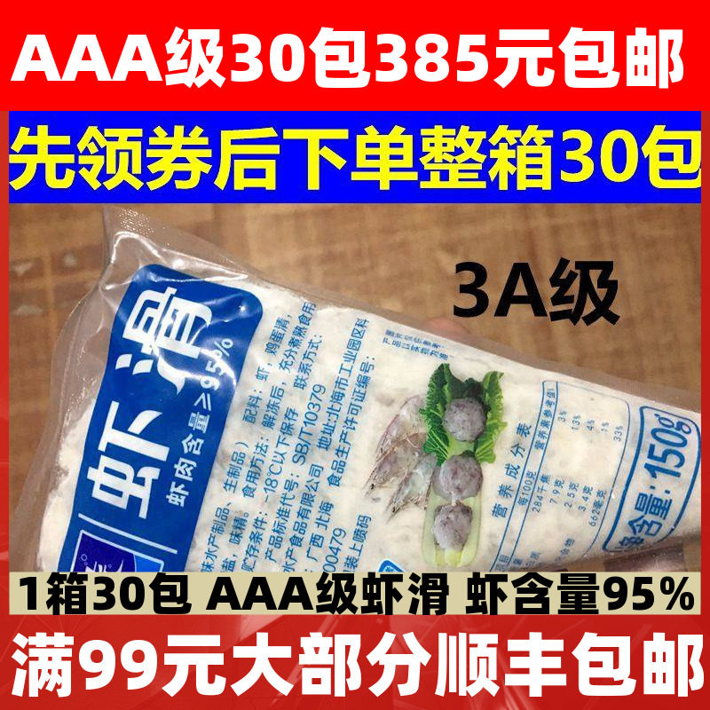 鲜美来青虾滑AAA150g虾滑豆捞火锅食材海鲜新鲜滑虾滑肉丸子包邮,水产肉类/新鲜蔬果/熟食,虾类制品,淘宝优惠券,粉丝福利购,淘宝优惠卷
