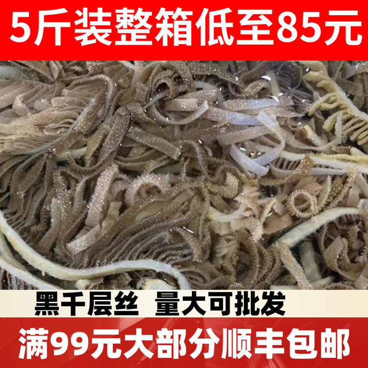 毛肚丝新鲜牛肚牛百叶重庆火锅涮菜食材毛肚片千层肚2500g包邮