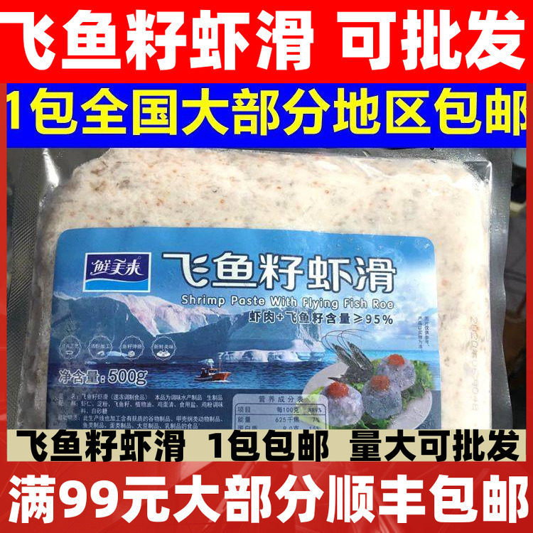 鲜美来鱼籽虾滑500g买3包邮 食材配菜重庆火锅食材材料 鱼籽滑,水产肉类/新鲜蔬果/熟食,虾类制品,淘宝优惠券,粉丝福利购,淘宝优惠卷