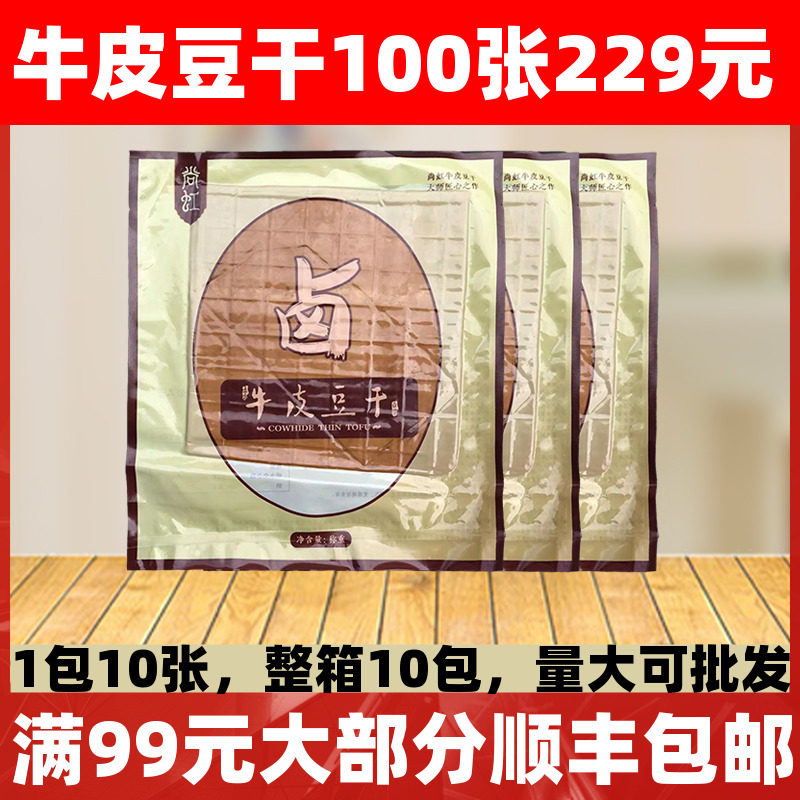 四川五香牛皮豆干整箱25斤烧烤商用串串火锅凉拌烧烤摆盘卤豆皮