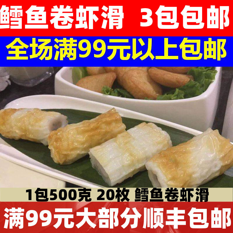 鲜美来海某捞火锅鳕鱼虾滑500g新鲜鳕鱼包芯虾丸豆捞食材青虾包邮