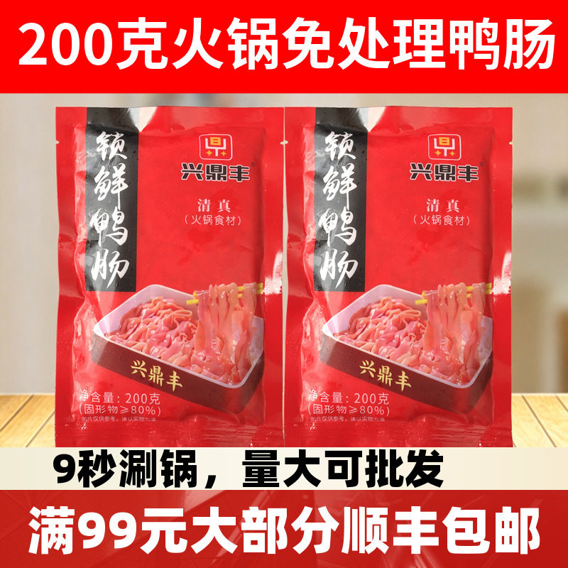 新鲜冷冻生鸭肠小包装200g火锅图片