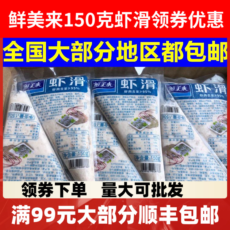 鲜美来澳门豆捞虾滑火锅食材包邮