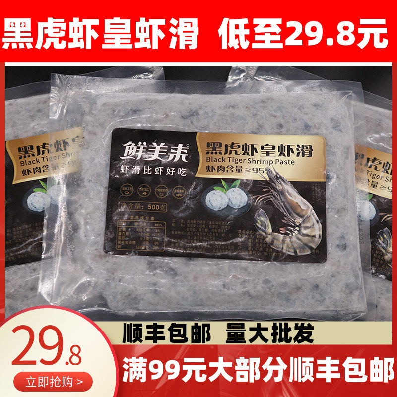鲜美来黑虎虾皇虾滑500G新鲜海底豆捞冷冻火锅海鲜食材手工鲜虾丸使用感如何?