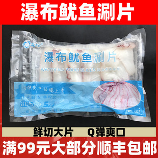 瀑布鱿鱼涮片160g大刀鱿鱼涮片火锅冒菜麻辣烫串串商用半成品