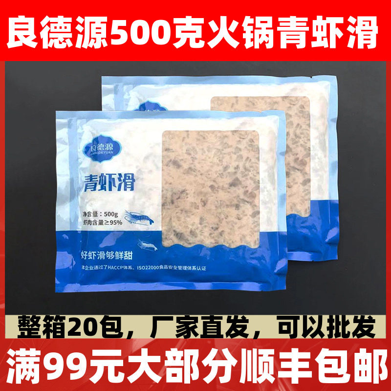良德源青虾滑新鲜手打500g青虾滑火锅食材手工纯鲜虾商用家用虾包,水产肉类/新鲜蔬果/熟食,虾滑,淘宝优惠券,粉丝福利购,淘宝优惠卷