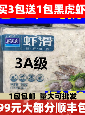 鲜美来青虾滑AAA级500g餐饮火锅店食材新鲜豆捞手打虾滑餐饮商用