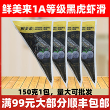 鲜美来黑虎虾皇虾滑1A150g火锅海底豆捞虾滑手打虾滑商用半成品