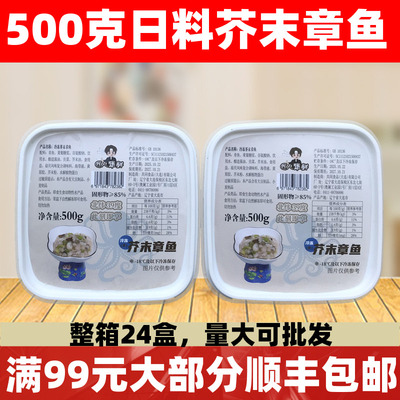 芥末章鱼500g速食即食北极贝边日式料理麻辣蛤肉芥末螺片商用盒装