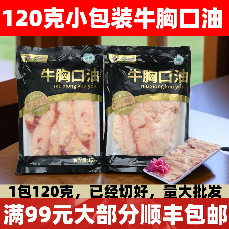 牛胸口油烧烤脆嫩爽口图片