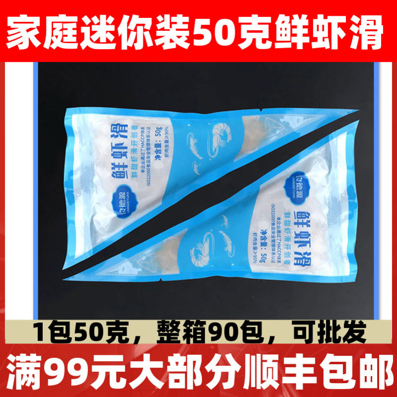 良德源鲜虾滑新鲜手打50g