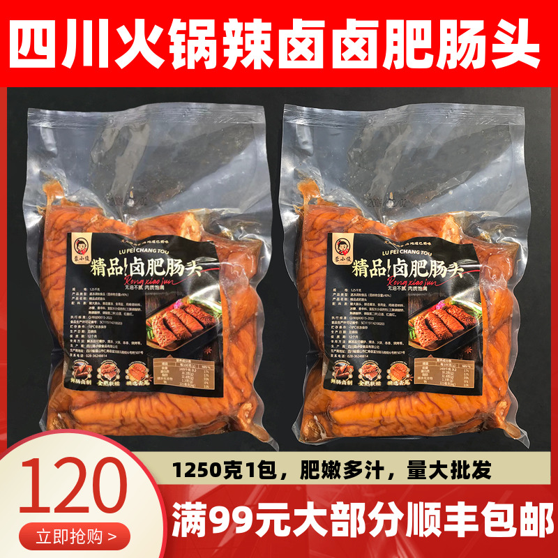 蓉小俊卤肥肠头熟大肠非即食火锅爆炒烧烤煨汤串串商用半成品 水产肉类/新鲜蔬果/熟食 其它猪肉类 原图主图