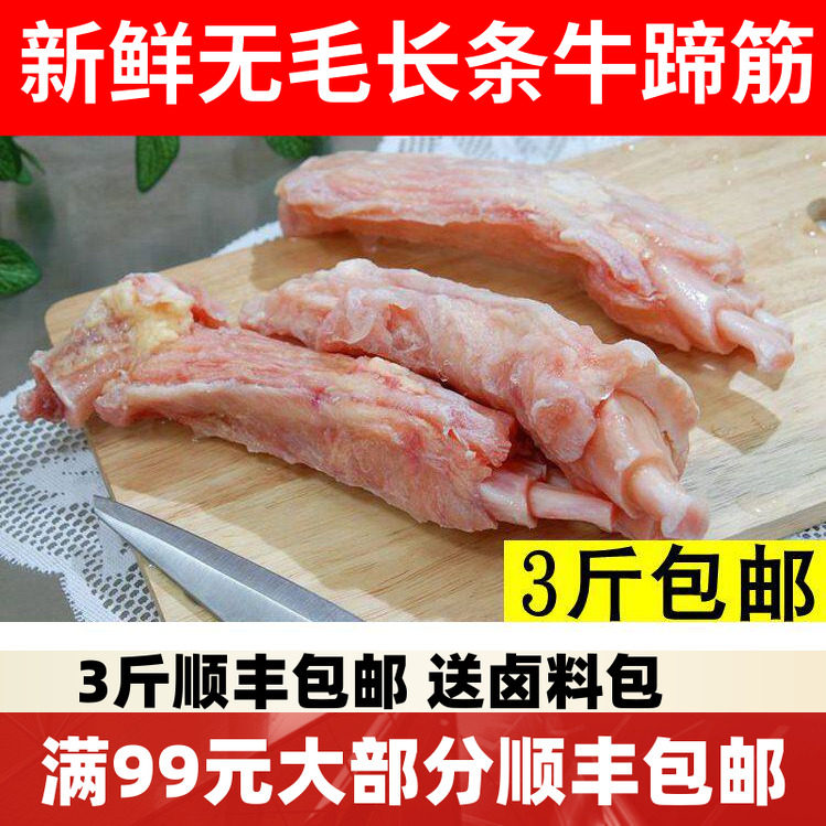 新鲜生牛蹄筋速冻牛筋牛肉筋骨胶原牛筋原切无皮无骨纯筋包邮