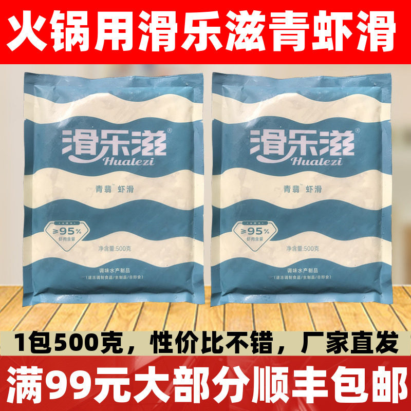 青虾滑滑乐滋青翡虾滑鲜虾滑火锅食材麻辣烫关东煮烧烤商用半成品图片
