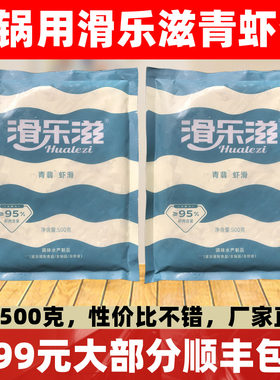 青虾滑滑乐滋青翡虾滑鲜虾滑火锅食材麻辣烫关东煮烧烤商用半成品