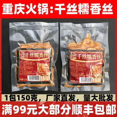 零食冷冻商用香辣湖南特产糯香丝