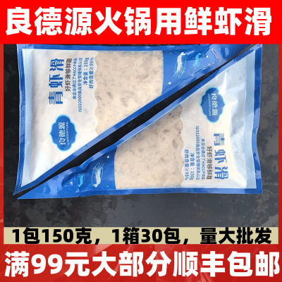 良德源黑虎虾滑新鲜手打青虾滑