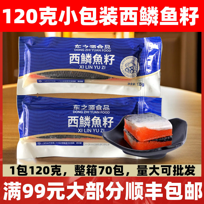 东之源西鳞鱼籽120g寿司刺身