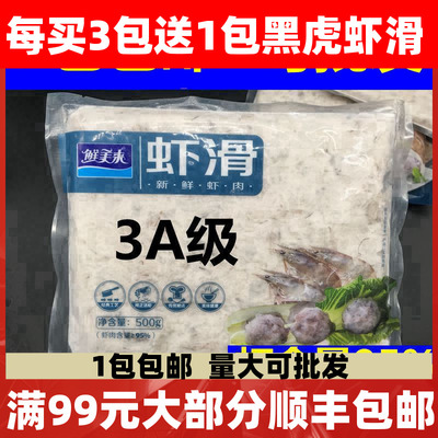 澳门豆捞虾滑500g火锅食材