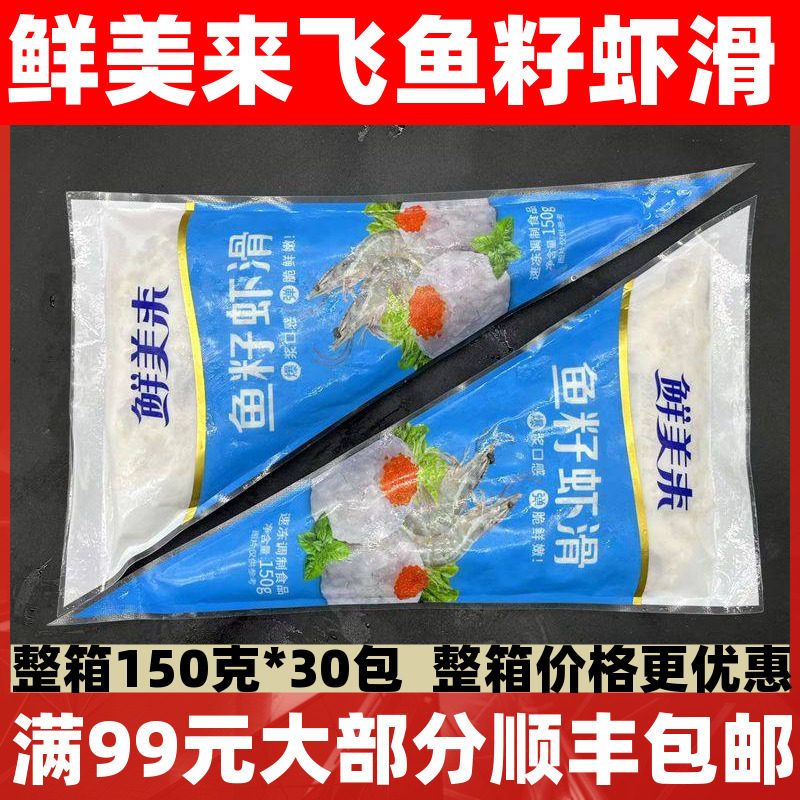 鲜美来鱼籽虾滑150g手打虾滑鱼籽海底豆捞关东煮火锅食材海鲜虾仁,水产肉类/新鲜蔬果/熟食,虾滑,淘宝优惠券,粉丝福利购,淘宝优惠卷
