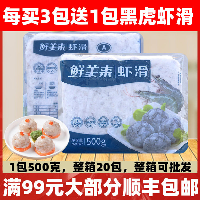 鲜美来青虾滑500g餐饮火锅店食材新鲜豆捞手打虾滑餐饮商用包邮