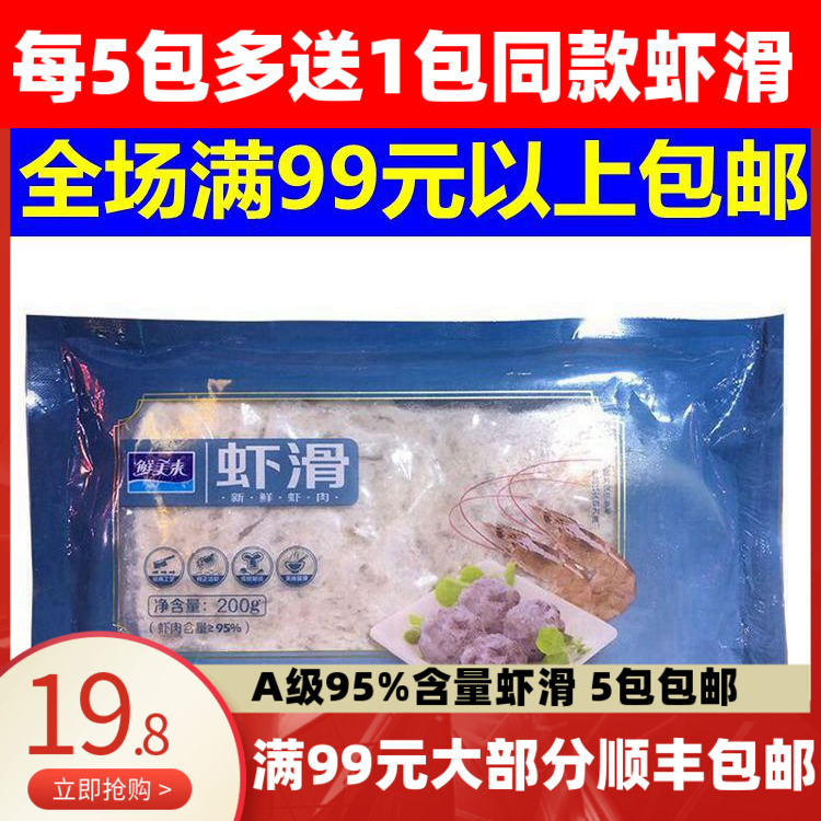 澳门豆捞火锅食材鲜美来青虾滑海鲜新鲜滑虾滑肉丸子包邮200g