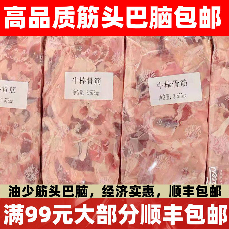 新鲜筋头巴脑7.2斤装牛肉筋冷冻生鲜剔骨蹄筋牛肉筋半成品包邮